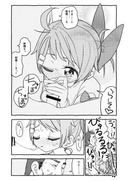 Page 74 of オトナごっくん☆アップデート!