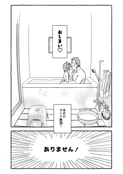 Page 81 of オトナごっくん☆アップデート!