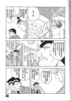 Page 4 of Kochikame Dynamite 3
