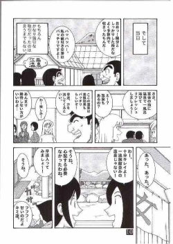 Page 5 of Kochikame Dynamite 3