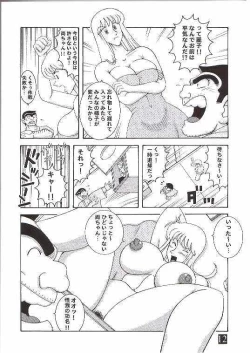 Page 7 of Kochikame Dynamite 3
