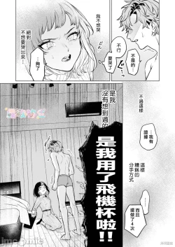 Page 11 of 才不會輸給飛機杯呢！オナホなんかに負けへんもん!