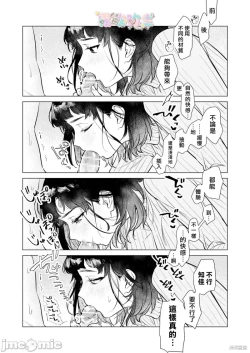Page 21 of 才不會輸給飛機杯呢！オナホなんかに負けへんもん!