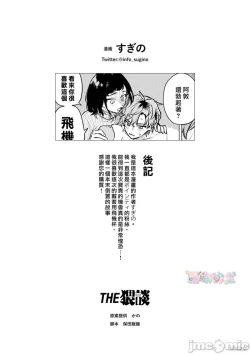 Page 62 of 才不會輸給飛機杯呢！オナホなんかに負けへんもん!