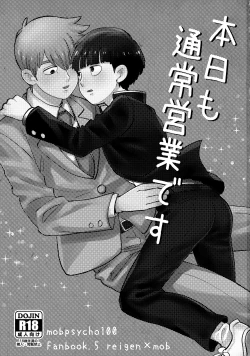 Page 2 of Honjitsu mo Tsuujou Eigyoudesu