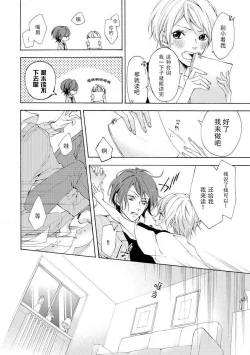 Page 19 of besuto endo wa aibu no ato de | 爱抚过后达成Best End