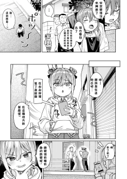 Page 4 of Musume no Tomodachi no Mesugaki ni Okasaremashita 3