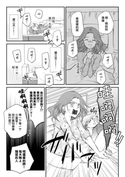 Page 6 of dōsei kareshi to no gobusata H ga yabasugiru! Ōkī koe de chau ~tsu…!! | 和同居男友久违的H太爽了!忍不住大叫出来…!!
