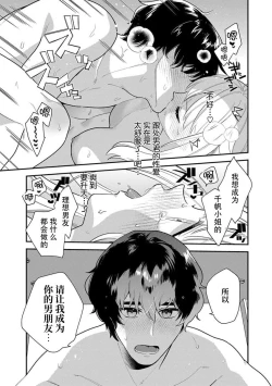Page 12 of risō no kareshi o DIY | DIY定制理想男友