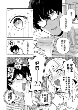 Page 3 of risō no kareshi o DIY | DIY定制理想男友