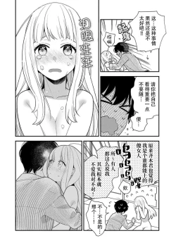 Page 9 of risō no kareshi o DIY | DIY定制理想男友