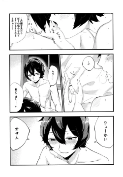 Page 26 of Koisuru Retry