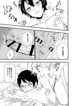 Page 28 of Koisuru Retry