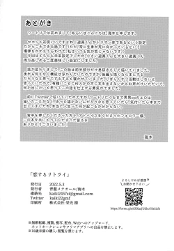 Page 33 of Koisuru Retry