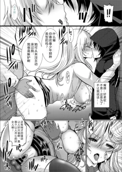 Page 25 of Akogare no Joseiwa Chikan Densha de Choukyouzumi Deshita 5