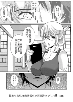 Page 29 of Akogare no Joseiwa Chikan Densha de Choukyouzumi Deshita 5