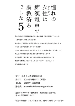 Page 30 of Akogare no Joseiwa Chikan Densha de Choukyouzumi Deshita 5