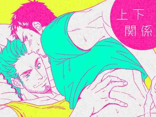 Download Jouge Kankei