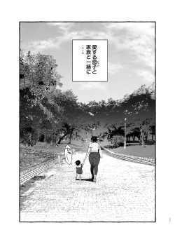 Page 38 of Deka Tsuyo Mama wa Boku ni Amai.