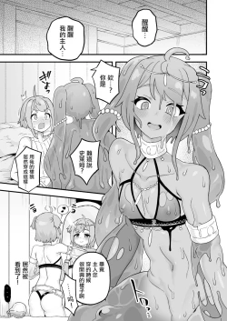 Page 3 of Watashi no Monomane Slime