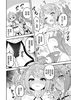 Page 4 of Watashi no Monomane Slime