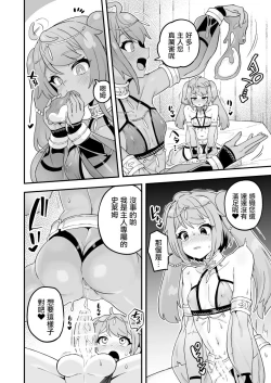 Page 6 of Watashi no Monomane Slime