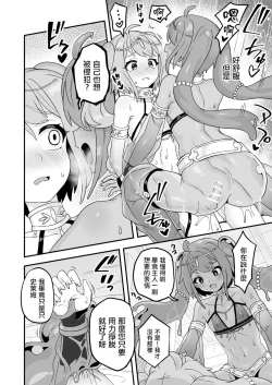 Page 8 of Watashi no Monomane Slime