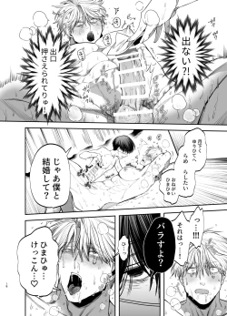 Page 18 of Kyokon Sugiru Oshiego ni  Choukyou Sarete  Ketsuman Dorei ni Narimashita