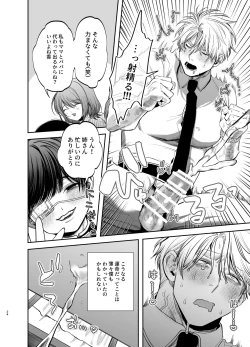 Page 24 of Kyokon Sugiru Oshiego ni  Choukyou Sarete  Ketsuman Dorei ni Narimashita