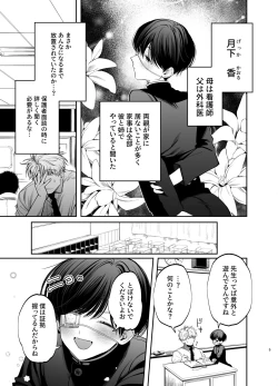 Page 5 of Kyokon Sugiru Oshiego ni  Choukyou Sarete  Ketsuman Dorei ni Narimashita