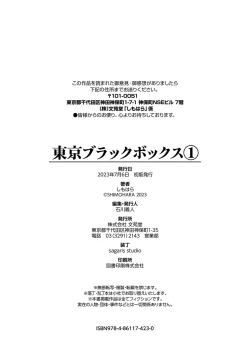 Page 203 of Tokyo Black Box 1