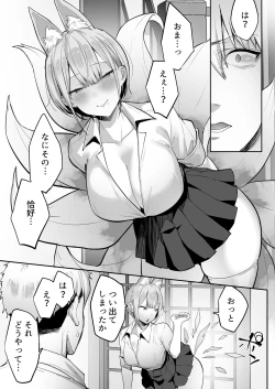 Page 12 of いなりさまのいうとおり