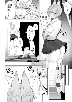 Page 13 of いなりさまのいうとおり