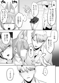 Page 14 of いなりさまのいうとおり