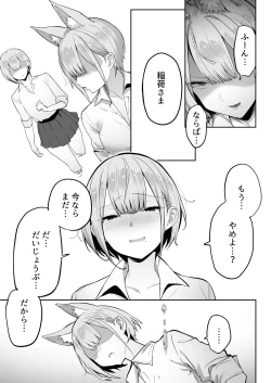 Page 20 of いなりさまのいうとおり