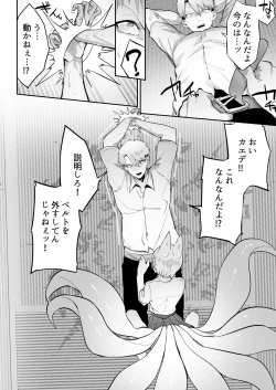 Page 23 of いなりさまのいうとおり