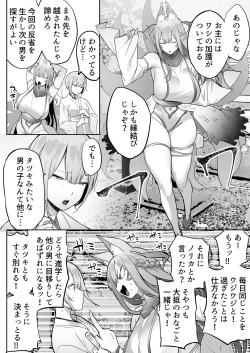 Page 9 of いなりさまのいうとおり