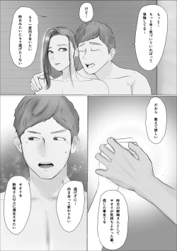 Page 13 of 交換物語〜2日目〜