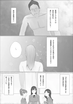 Page 19 of 交換物語〜2日目〜