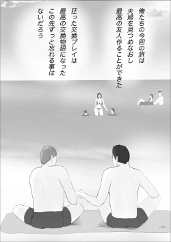 Page 74 of 交換物語〜2日目〜