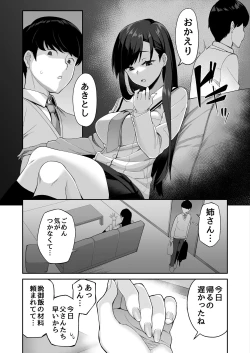 Page 13 of 優等生の姉さんと本気のセックスで姉弟関係を終わらせる話