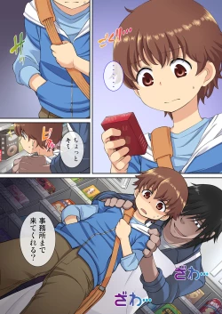 Page 9 of 家族想いのママ 息子をかばってハメられる