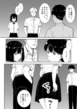 Page 105 of 真面目な委員長の彼女がセックスにハマった理由