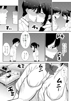 Page 15 of 真面目な委員長の彼女がセックスにハマった理由