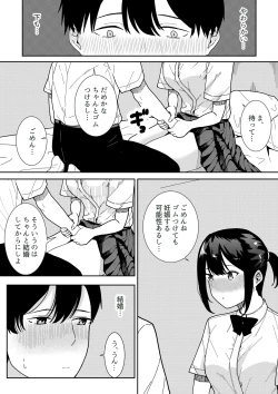 Page 16 of 真面目な委員長の彼女がセックスにハマった理由
