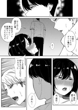 Page 70 of 真面目な委員長の彼女がセックスにハマった理由