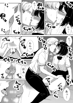 Page 84 of 真面目な委員長の彼女がセックスにハマった理由
