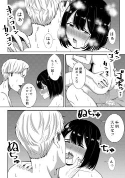 Page 93 of 真面目な委員長の彼女がセックスにハマった理由