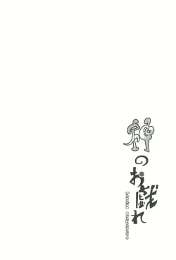 Page 3 of Kami no Otawamure | Game of Gods