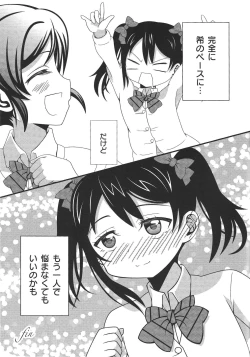 Page 18 of Usotsuki Nico 2